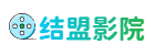 结盟影院